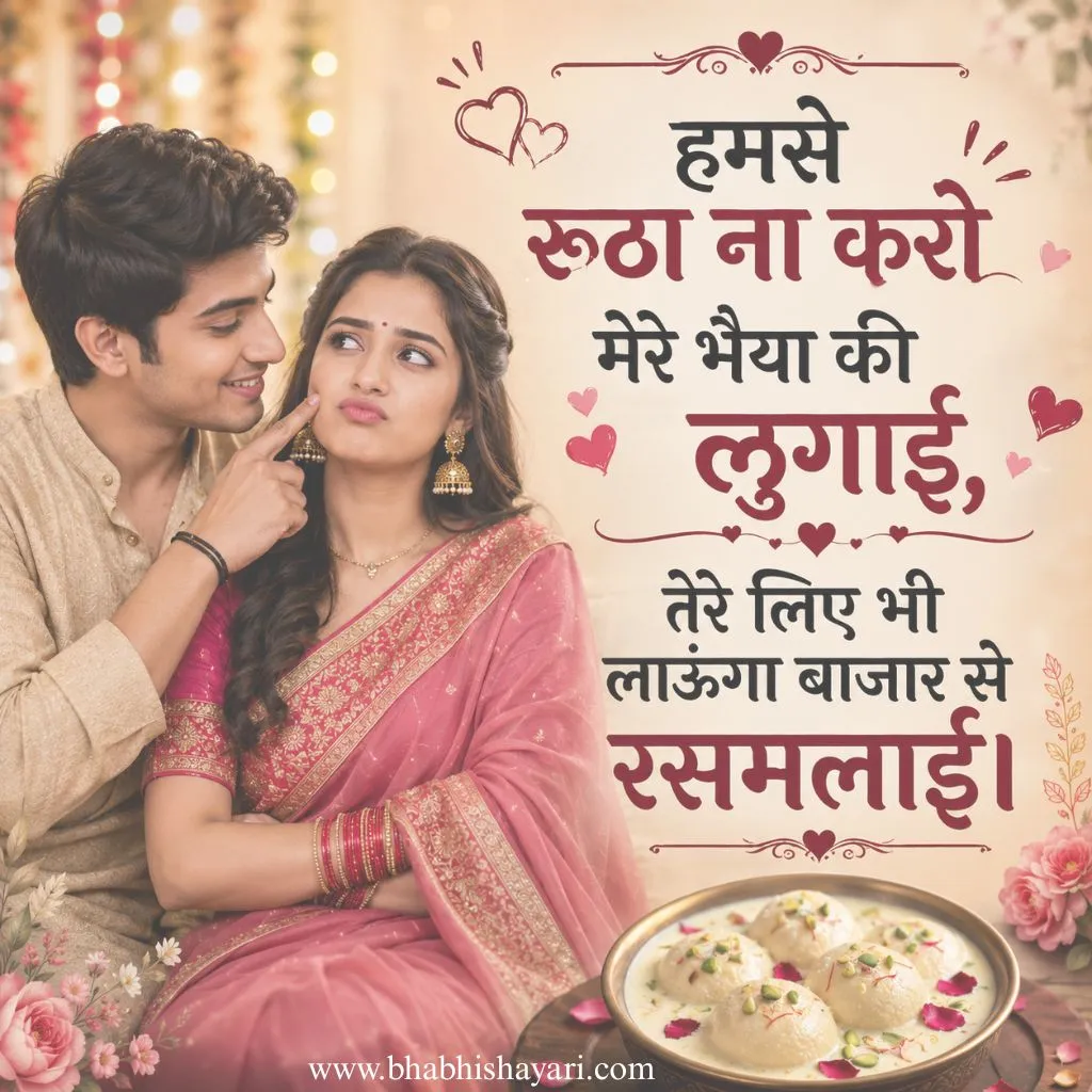 Best devar Bhabhi funny shayari hindi images