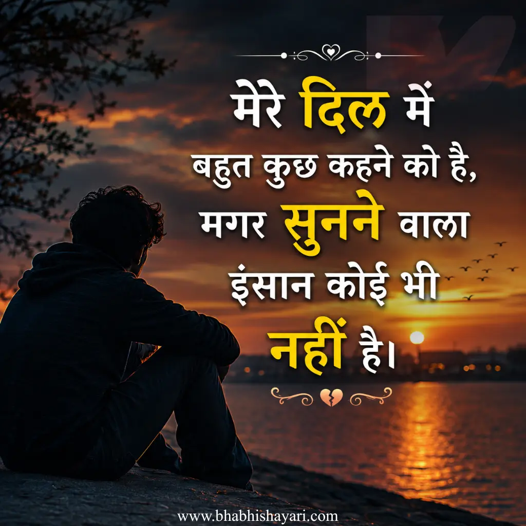 Best Alone Heart Touching shayari In Hindi image