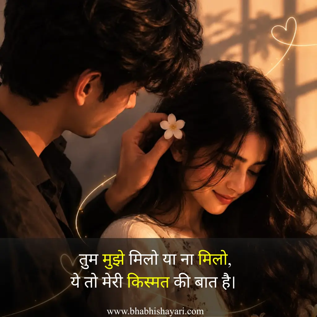 Best Love Romantic Shayari In Hindi images