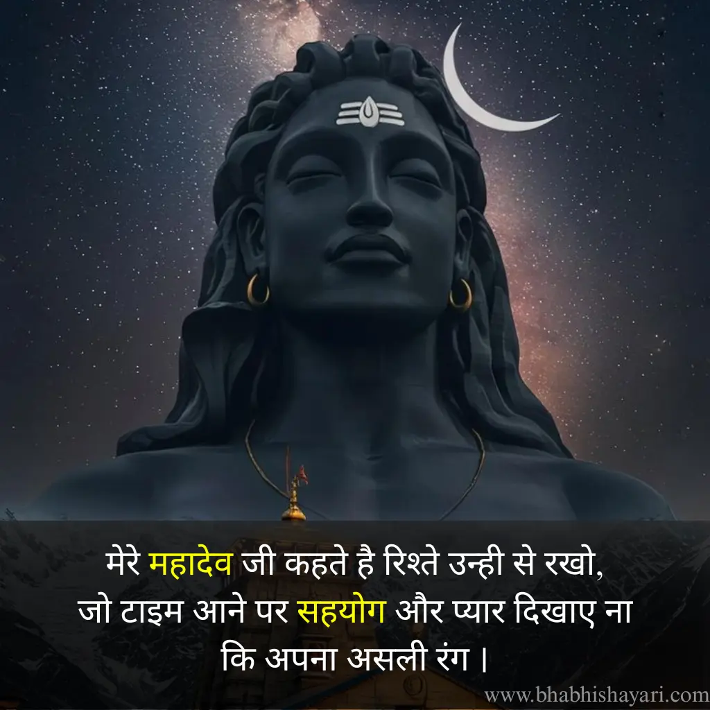 Best mahadev bholenath Shayari Status In Hindi Images