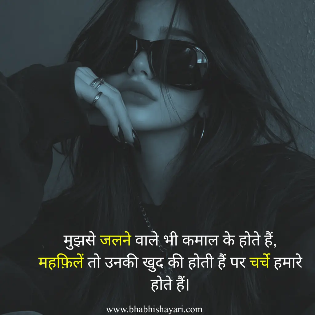 Killer Attitude Shayari For girls in hindi
