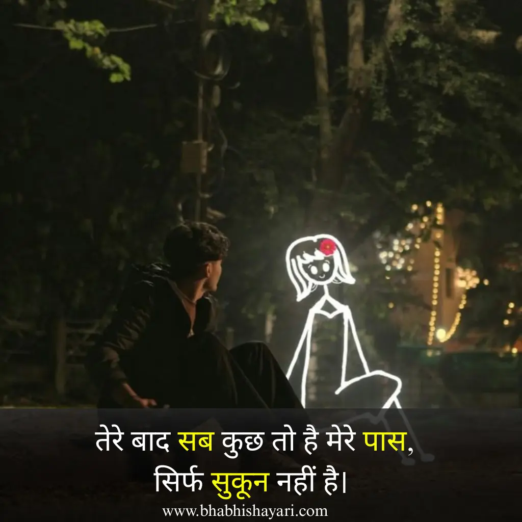Latest Broken Heart Shayari In Hindi