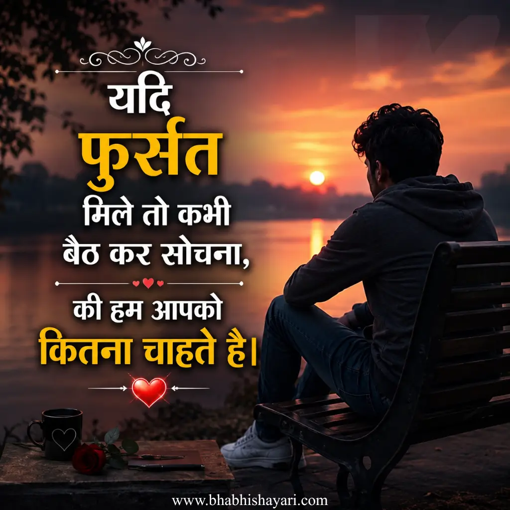 Two Line Heart touching Love shayari In Hindi image