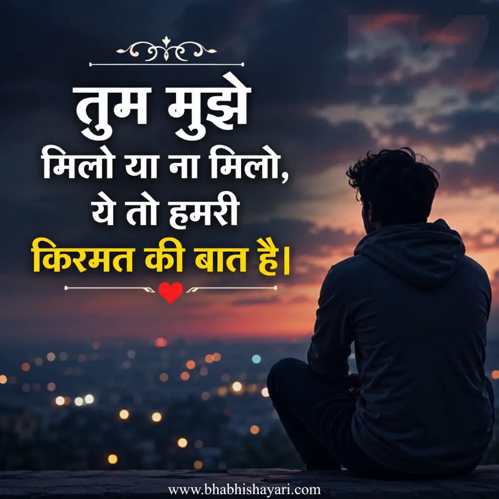 Two Line Heart touching Love shayari In Hindi images