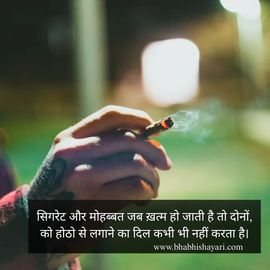Best Cigarette Shayari In Hindi Images Attitude 2 line