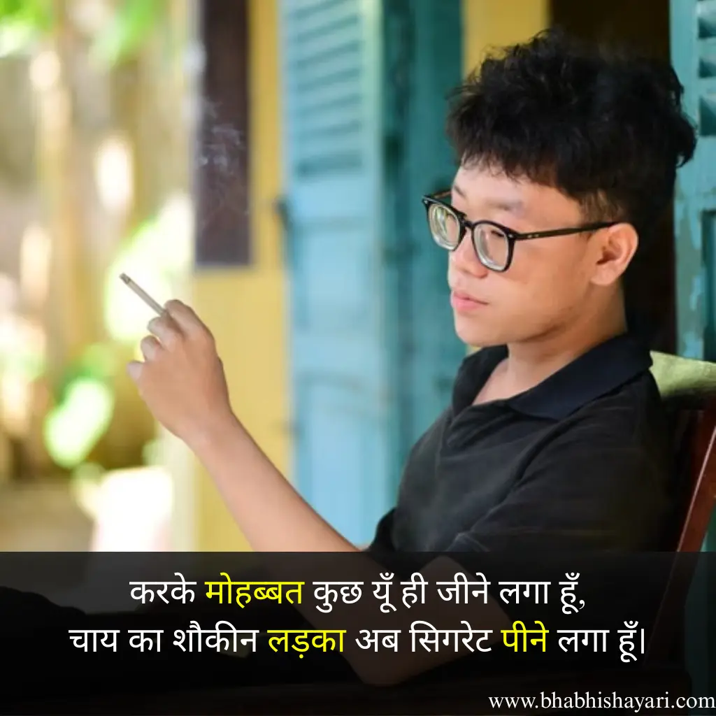 Best Cigarette Shayari In Hindi Images