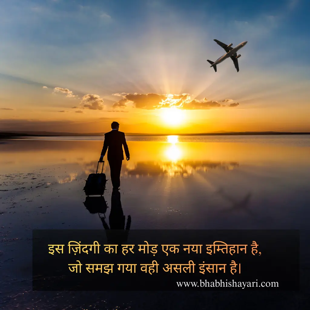 Best Travelling Shayari In hindi Images