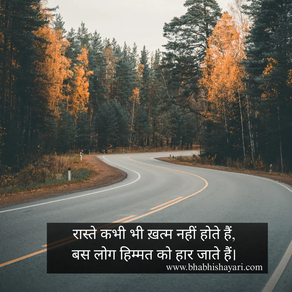 Latest Travel Safar Shayari in Hindi Images