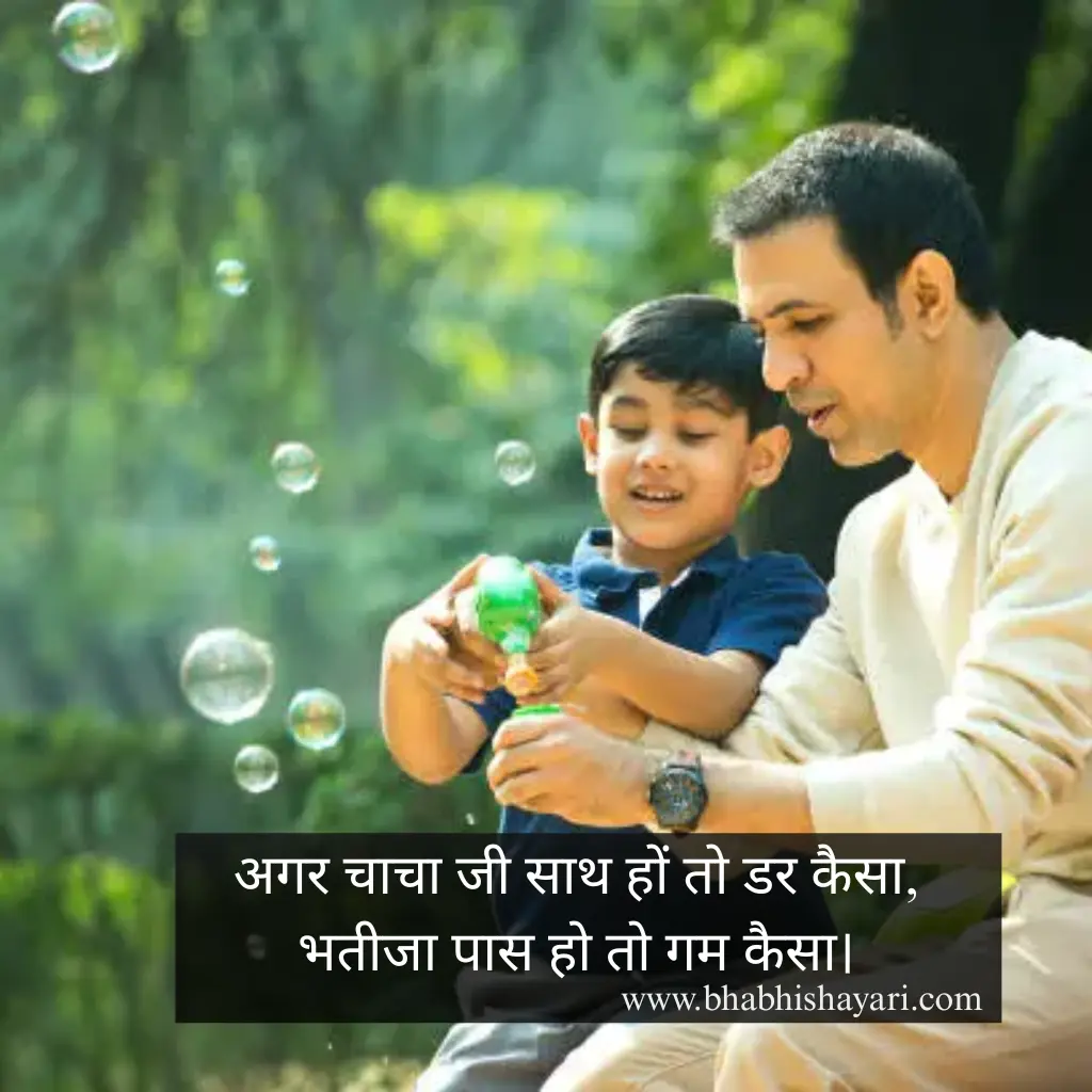 Latest chacha bhatija attitude shayari 2 line In Hindi Images