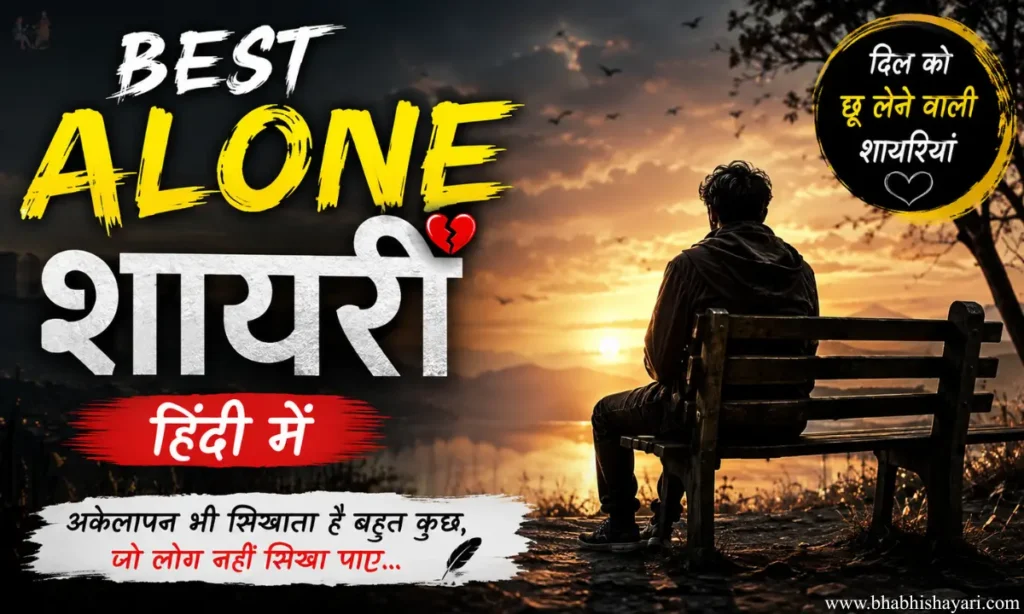 Best Alone Heart touching shayari In hindi Images