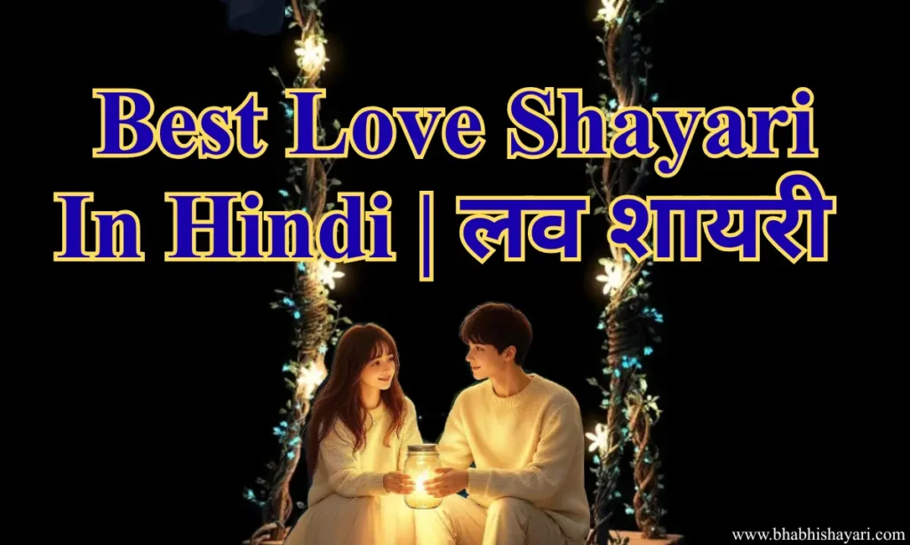 Latest Love Romantic Shayari In Hindi