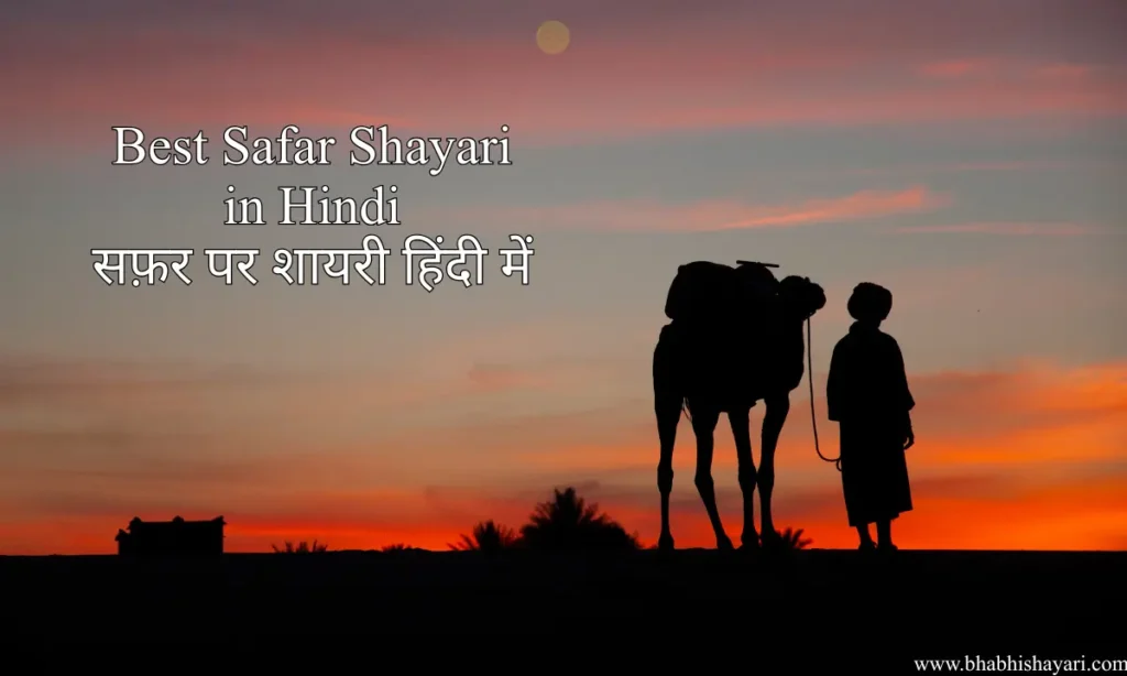 Best Safar Shayari In Hindi Images