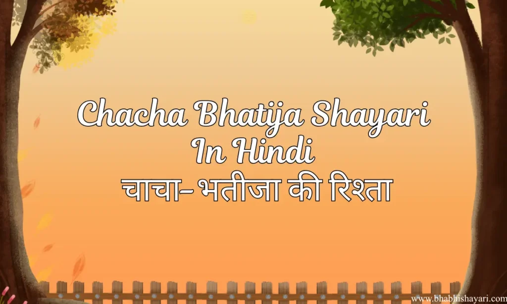 Chacha Bhatija Shayari In Hindi Images